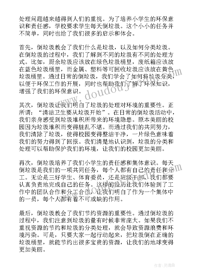 小学生扔垃圾心得 小学生垃圾分类心得(优质5篇)