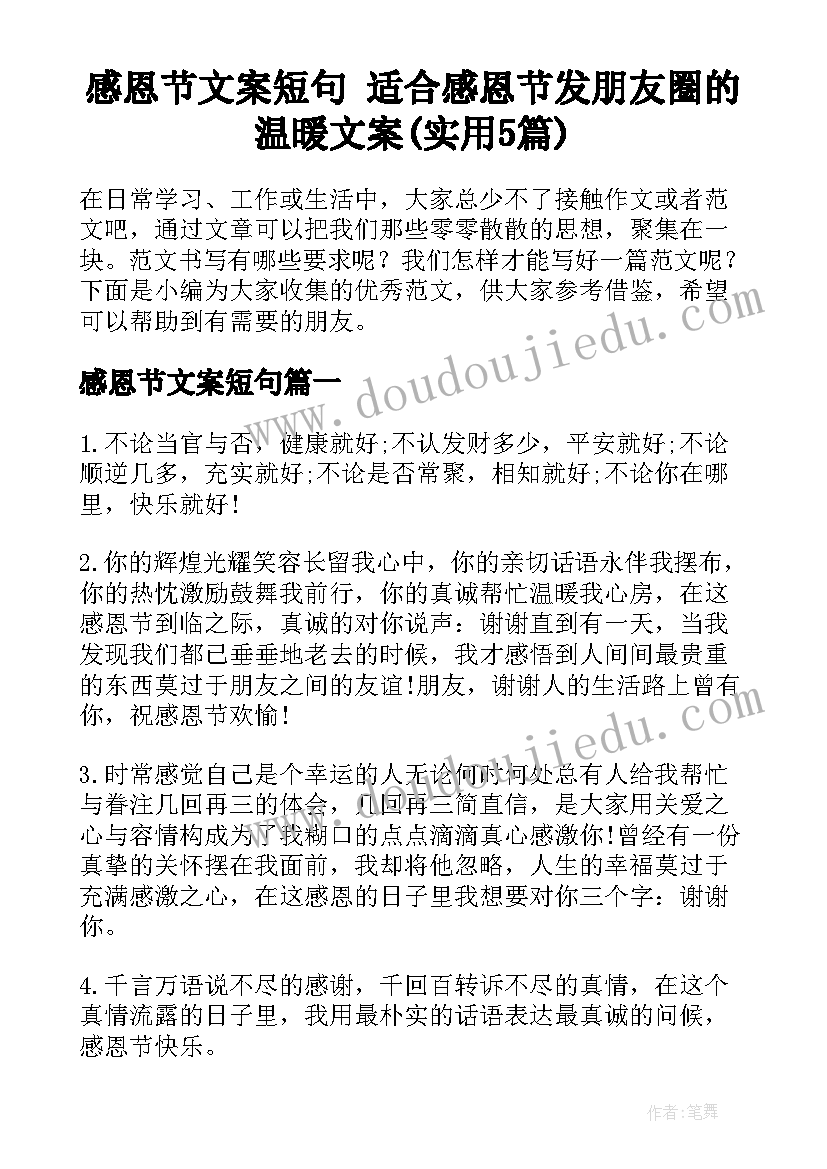 感恩节文案短句 适合感恩节发朋友圈的温暖文案(实用5篇)