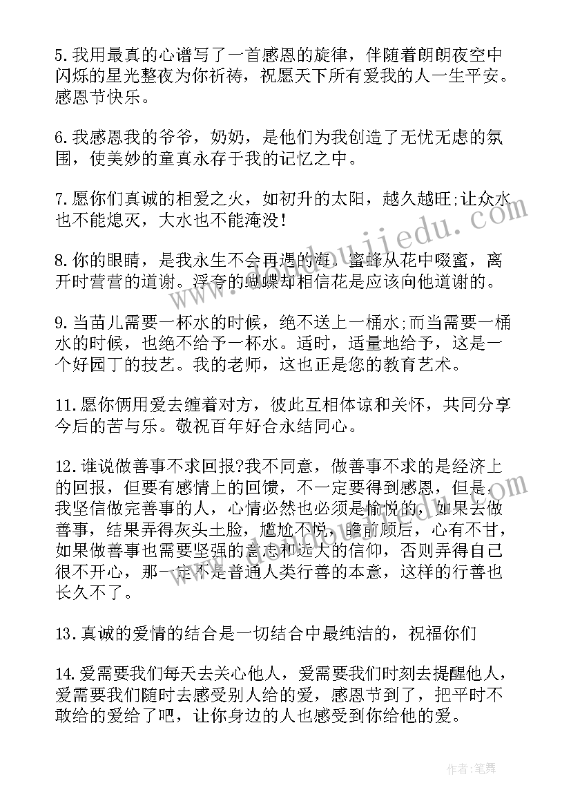 感恩节文案短句 适合感恩节发朋友圈的温暖文案(实用5篇)