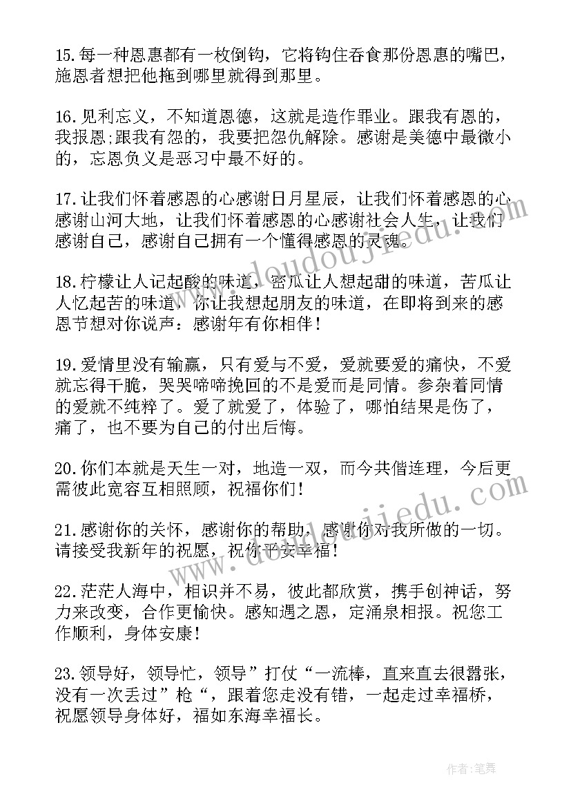 感恩节文案短句 适合感恩节发朋友圈的温暖文案(实用5篇)