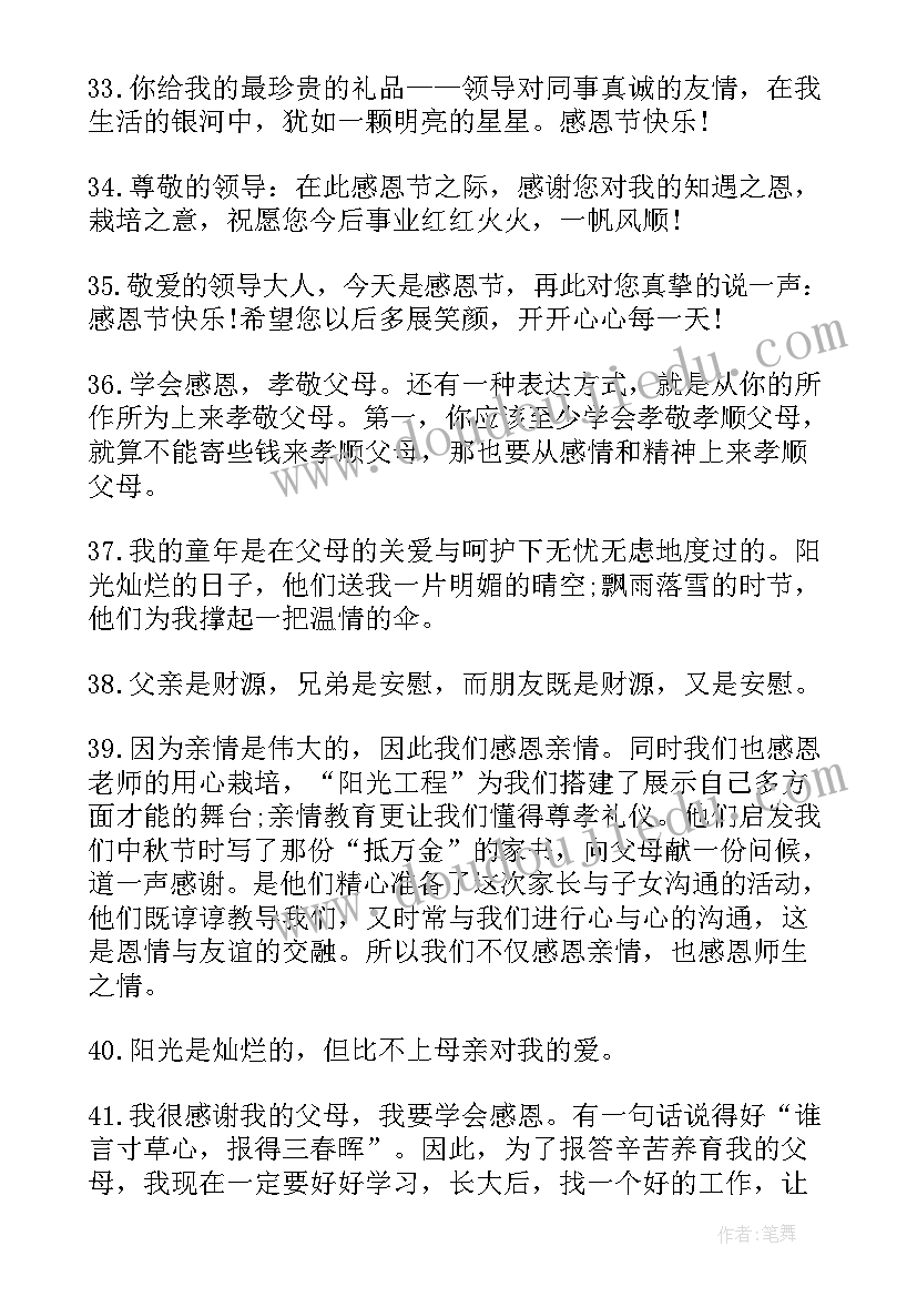 感恩节文案短句 适合感恩节发朋友圈的温暖文案(实用5篇)