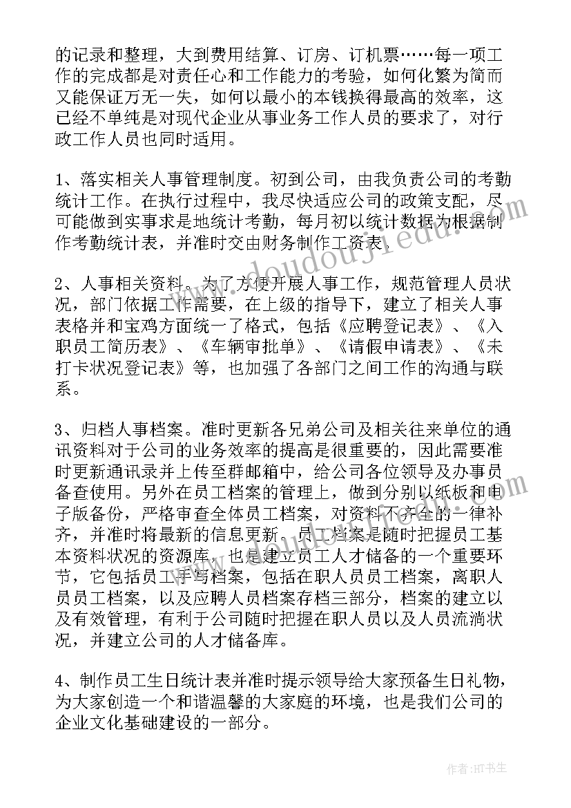 行政部文员工作感悟 行政文员试用期个人工作心得体会(优质5篇)