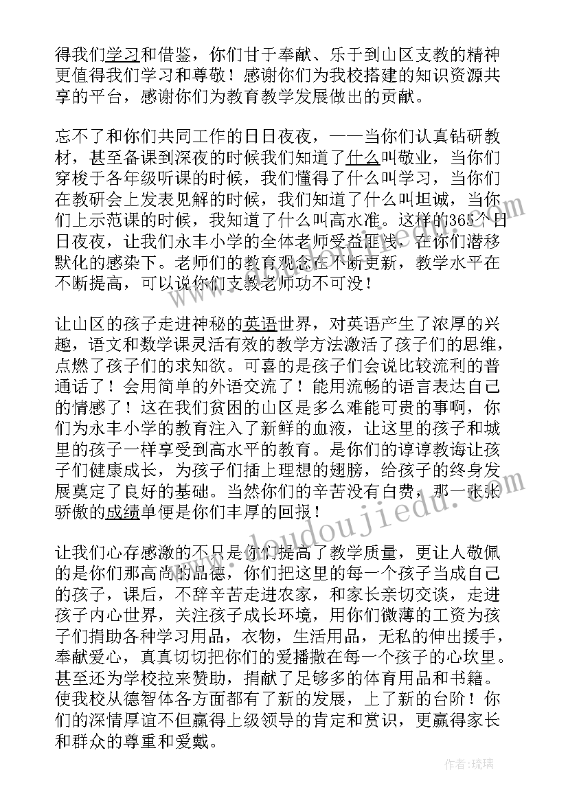 最新援藏支教教师代表发言稿(模板5篇)