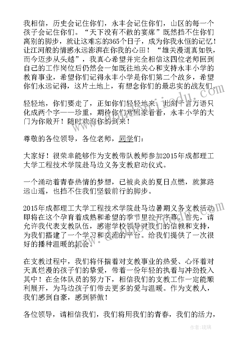 最新援藏支教教师代表发言稿(模板5篇)