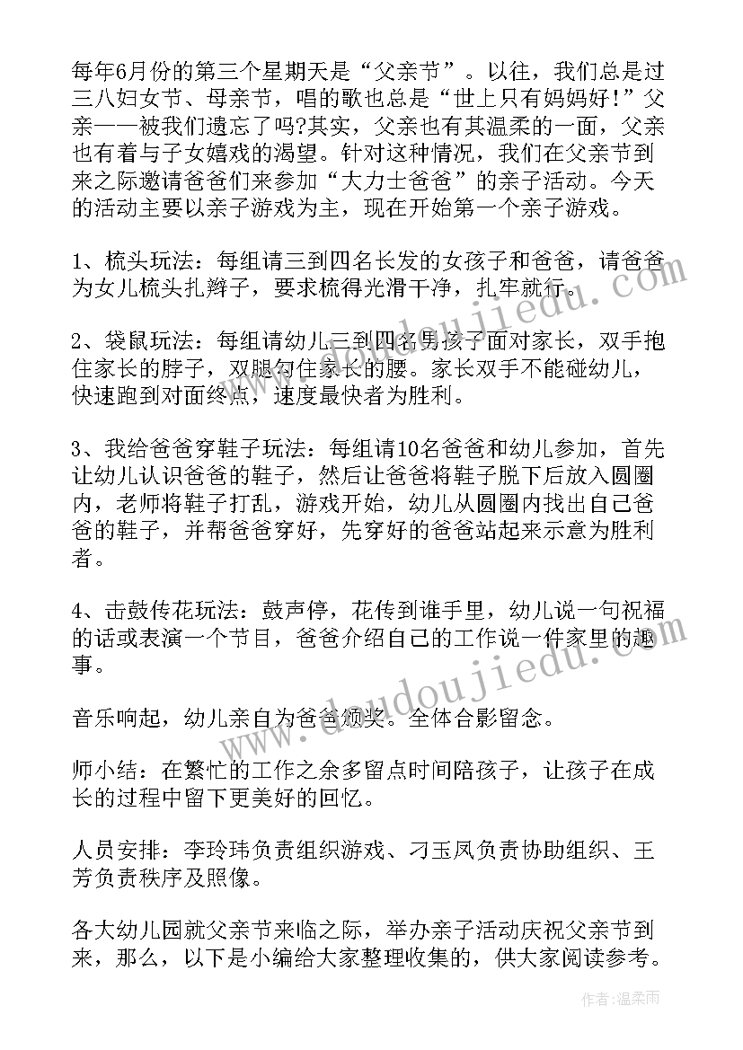 最新父亲节亲子活动方案幼儿园中班 父亲节亲子活动方案幼儿园(优质8篇)