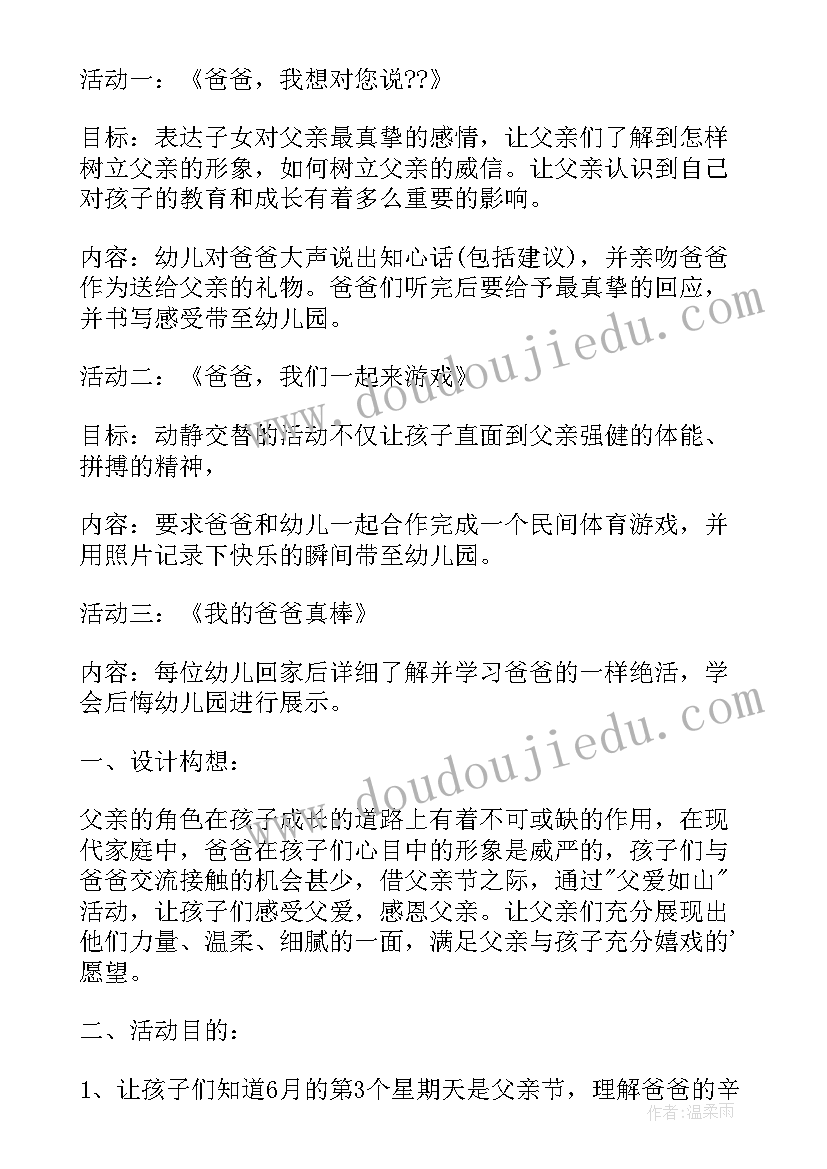 最新父亲节亲子活动方案幼儿园中班 父亲节亲子活动方案幼儿园(优质8篇)