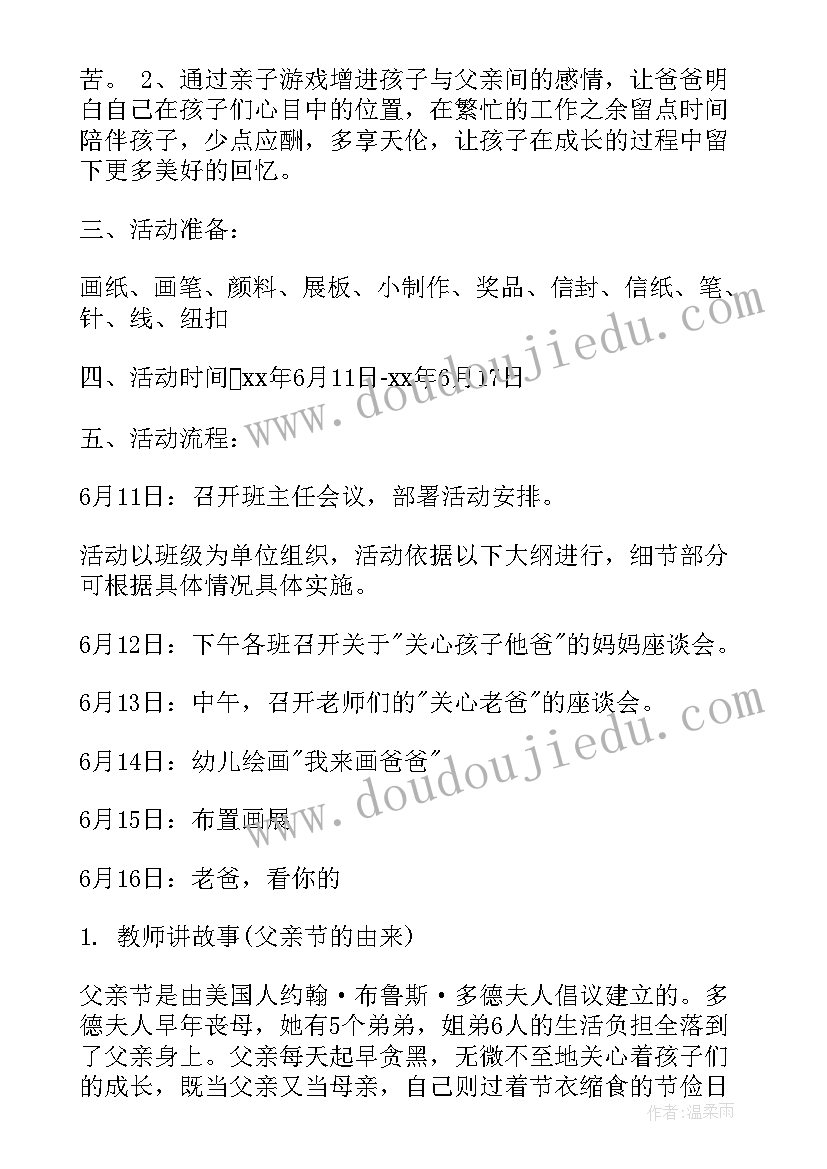 最新父亲节亲子活动方案幼儿园中班 父亲节亲子活动方案幼儿园(优质8篇)