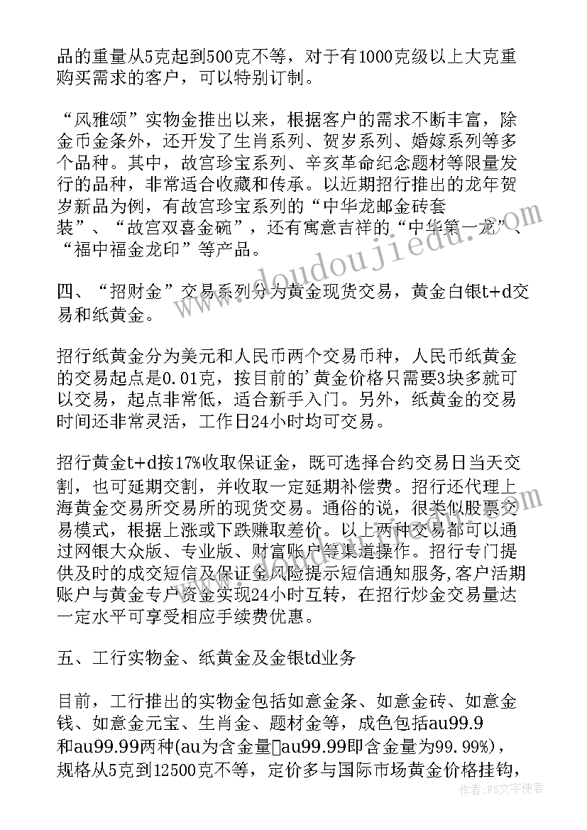 银行理财产品调查报告总结(精选5篇)