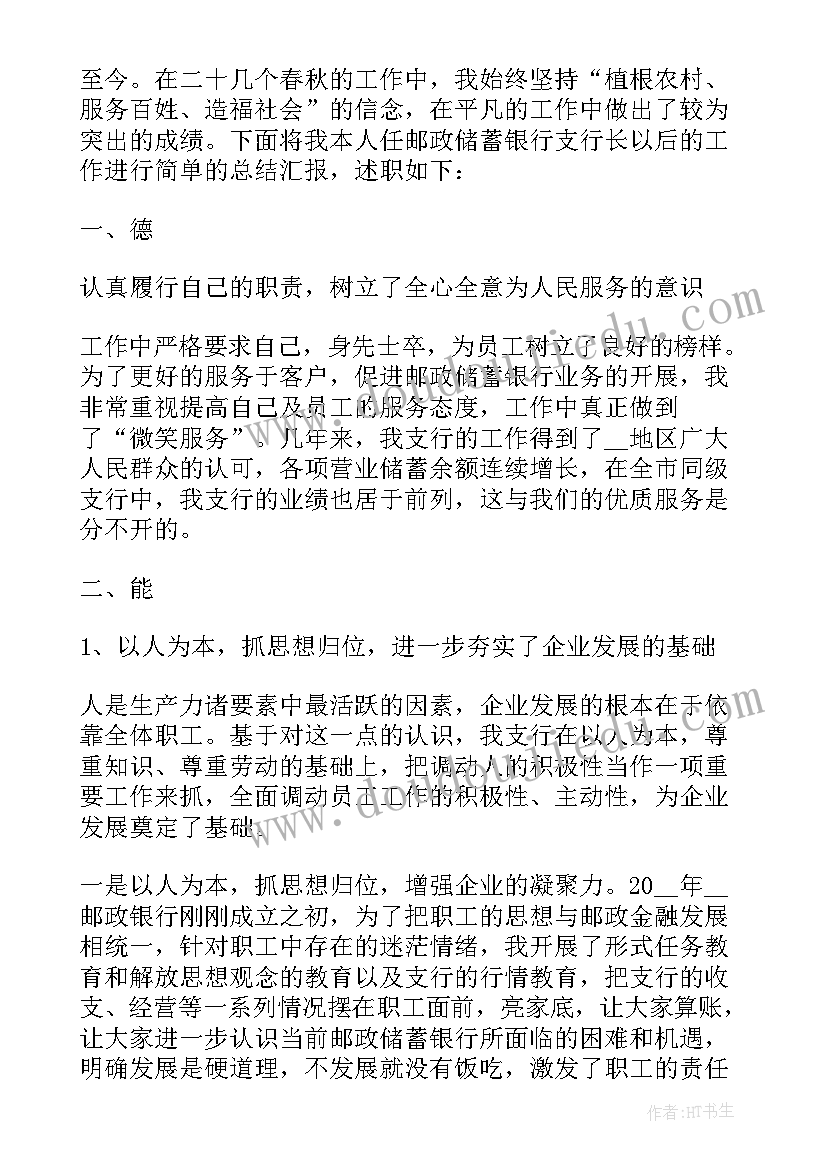 2023年银行内控工作述职报告(精选9篇)