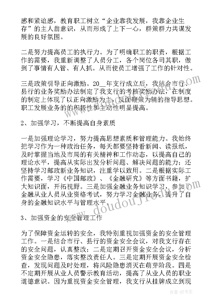 2023年银行内控工作述职报告(精选9篇)