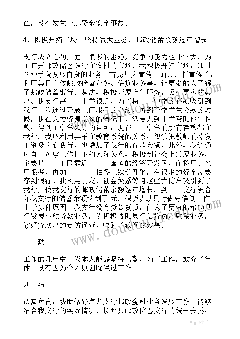 2023年银行内控工作述职报告(精选9篇)