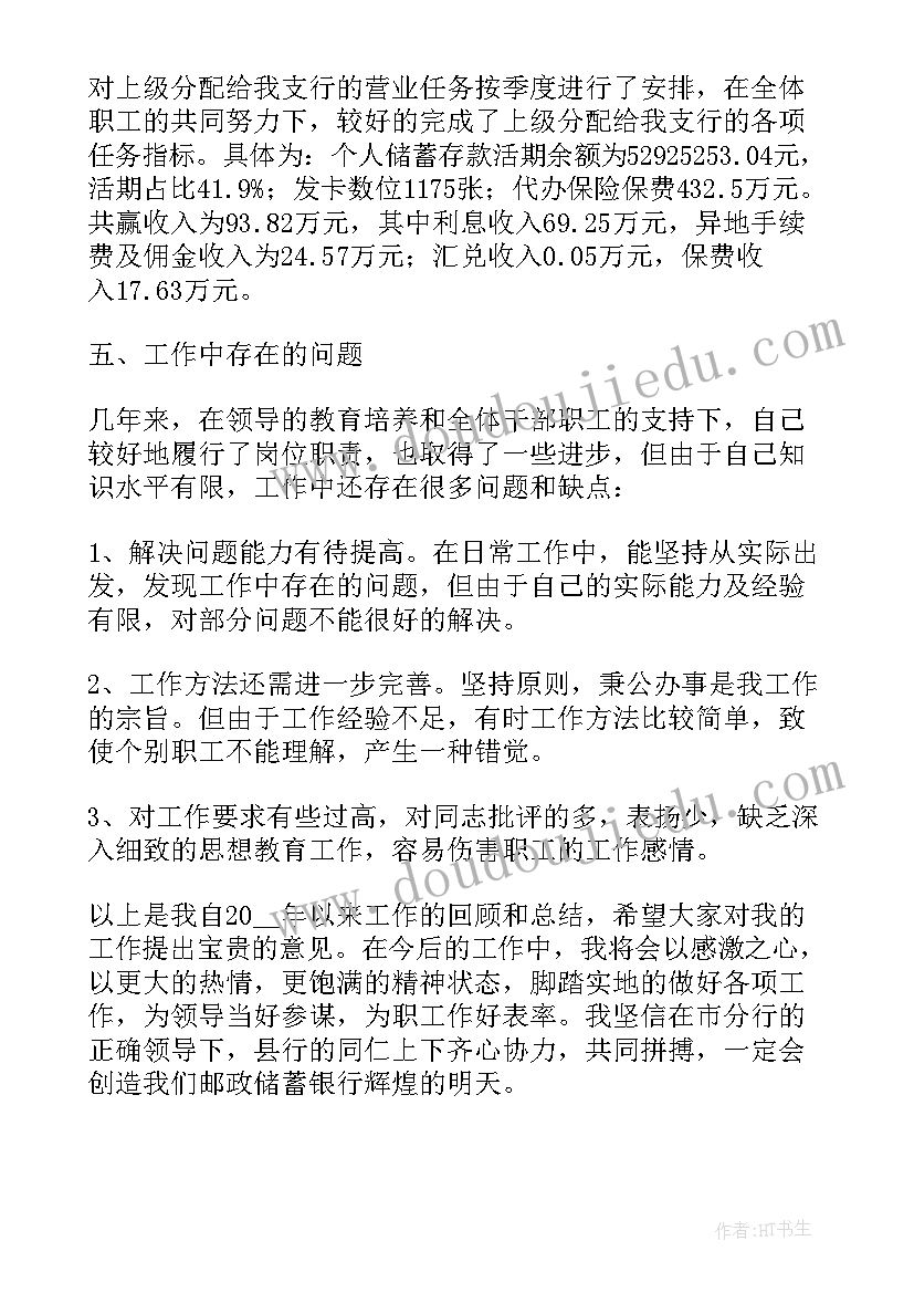 2023年银行内控工作述职报告(精选9篇)