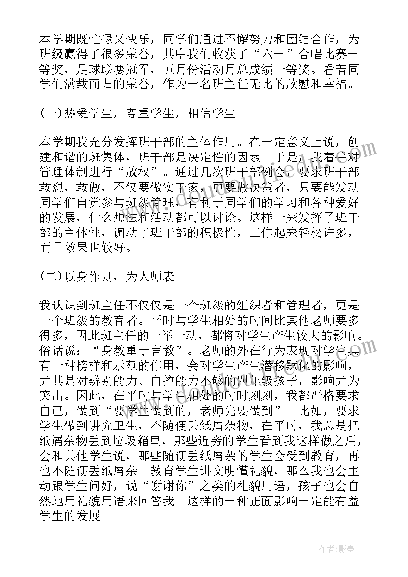 最新班主任年度考核工作总结报告 班主任年度考核工作总结(实用10篇)