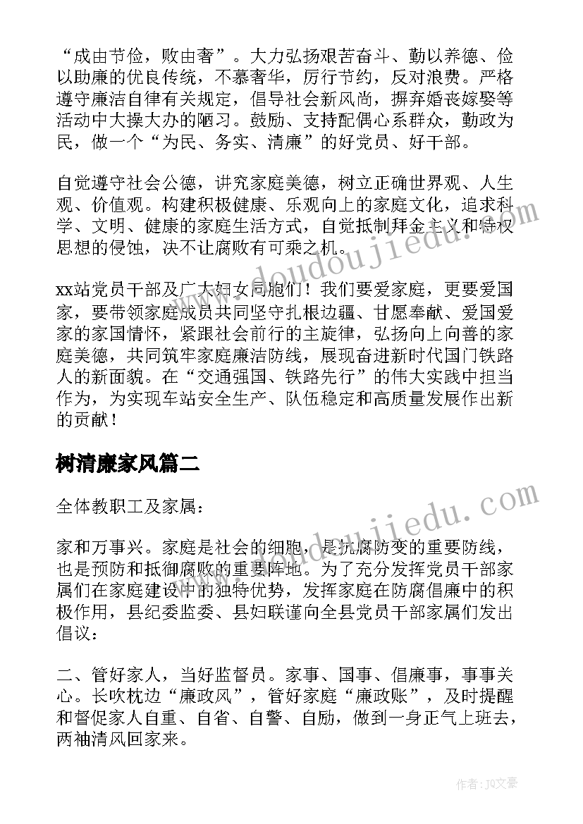 2023年树清廉家风 树清廉家风创廉洁家庭倡议书(通用5篇)