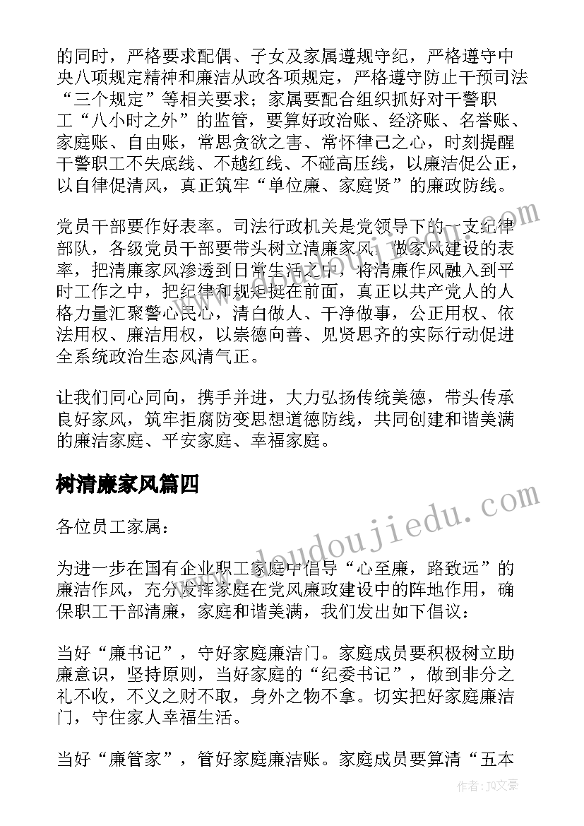 2023年树清廉家风 树清廉家风创廉洁家庭倡议书(通用5篇)