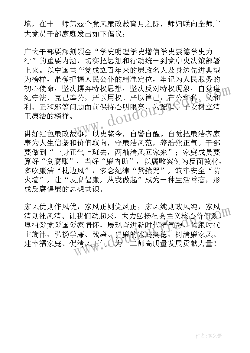 2023年树清廉家风 树清廉家风创廉洁家庭倡议书(通用5篇)