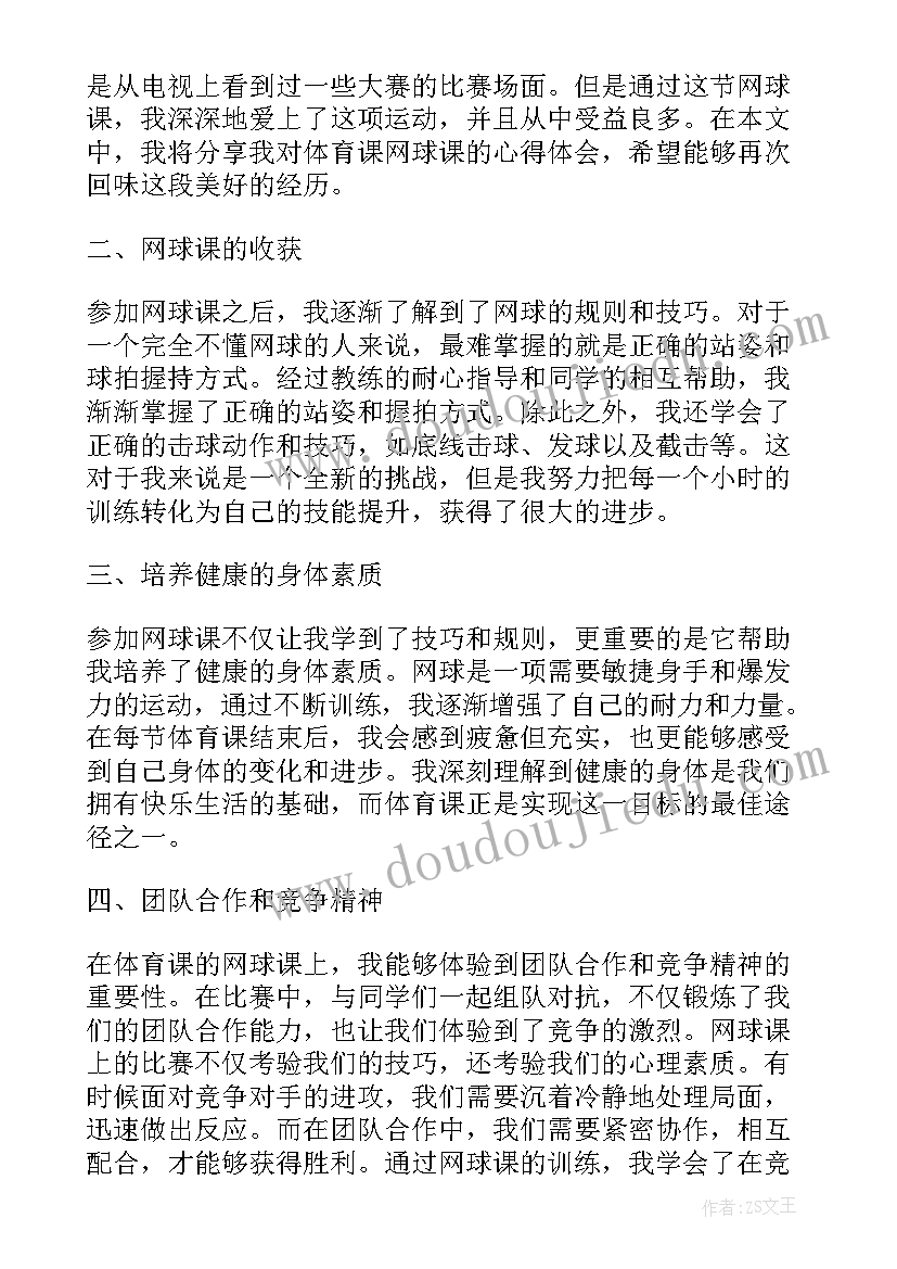 体育老师课堂自我评价(实用7篇)