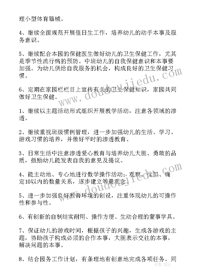 幼儿园中班班级工作计划 中班幼儿园班级工作计划(实用7篇)