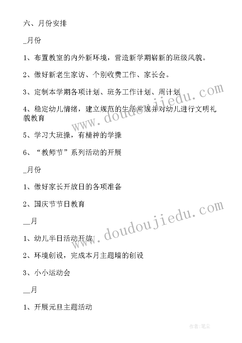 幼儿园中班班级工作计划 中班幼儿园班级工作计划(实用7篇)