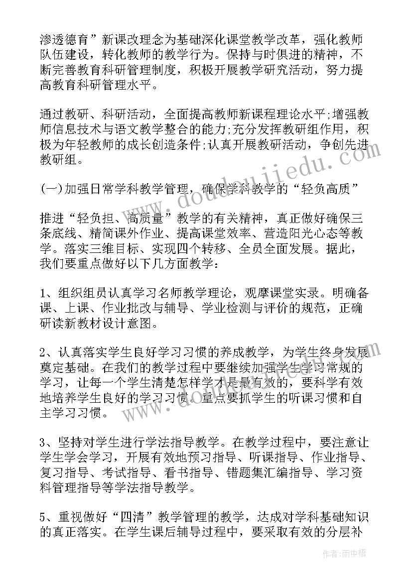 初中语文七年级教学计划(模板5篇)