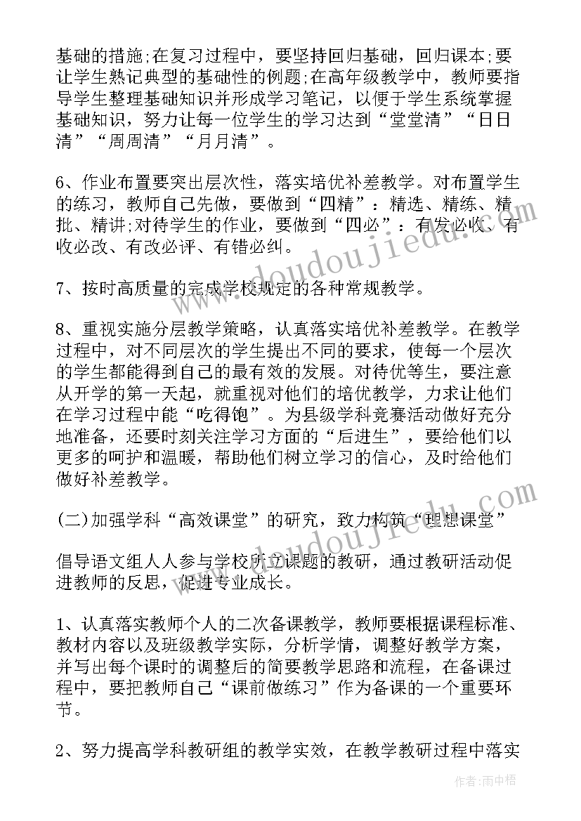 初中语文七年级教学计划(模板5篇)