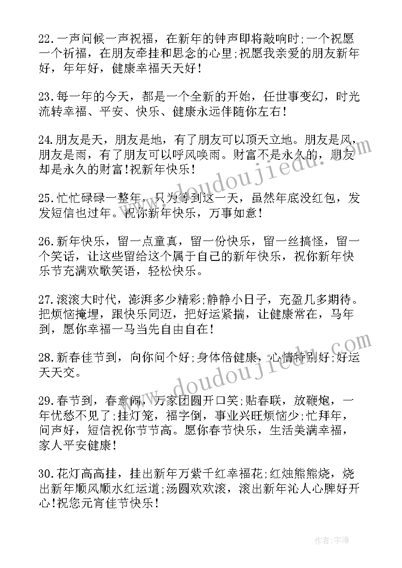 最新新年祝福语新颖句子(优秀5篇)