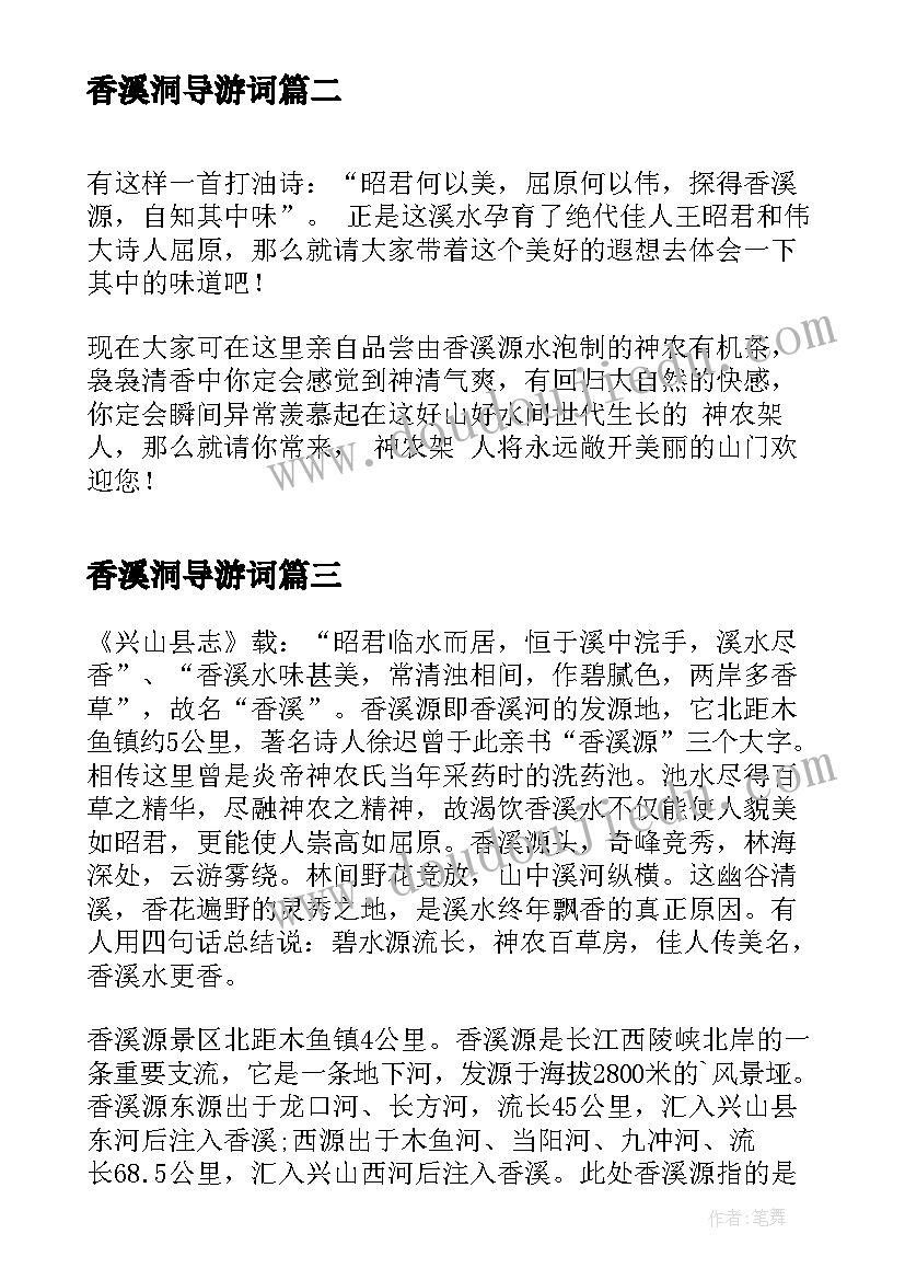 2023年香溪洞导游词(实用5篇)