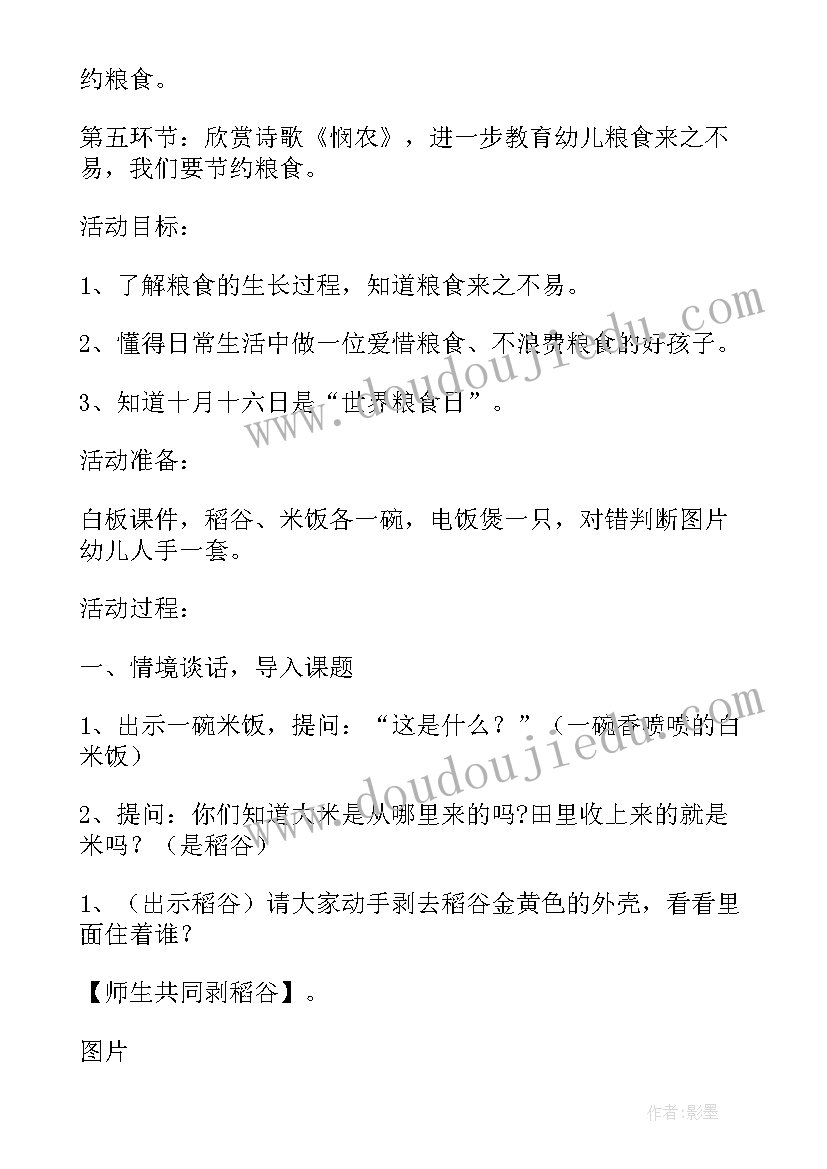 最新幼儿园节约粮食教案小班(模板5篇)