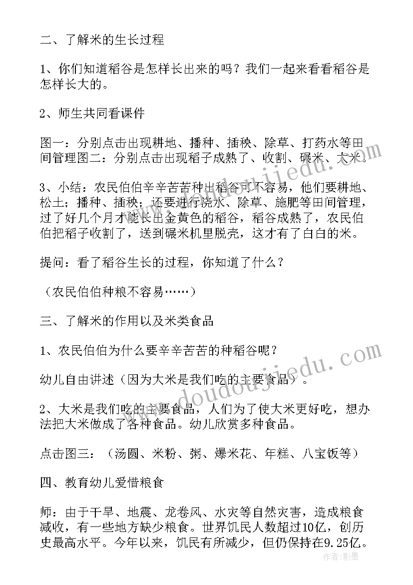 最新幼儿园节约粮食教案小班(模板5篇)