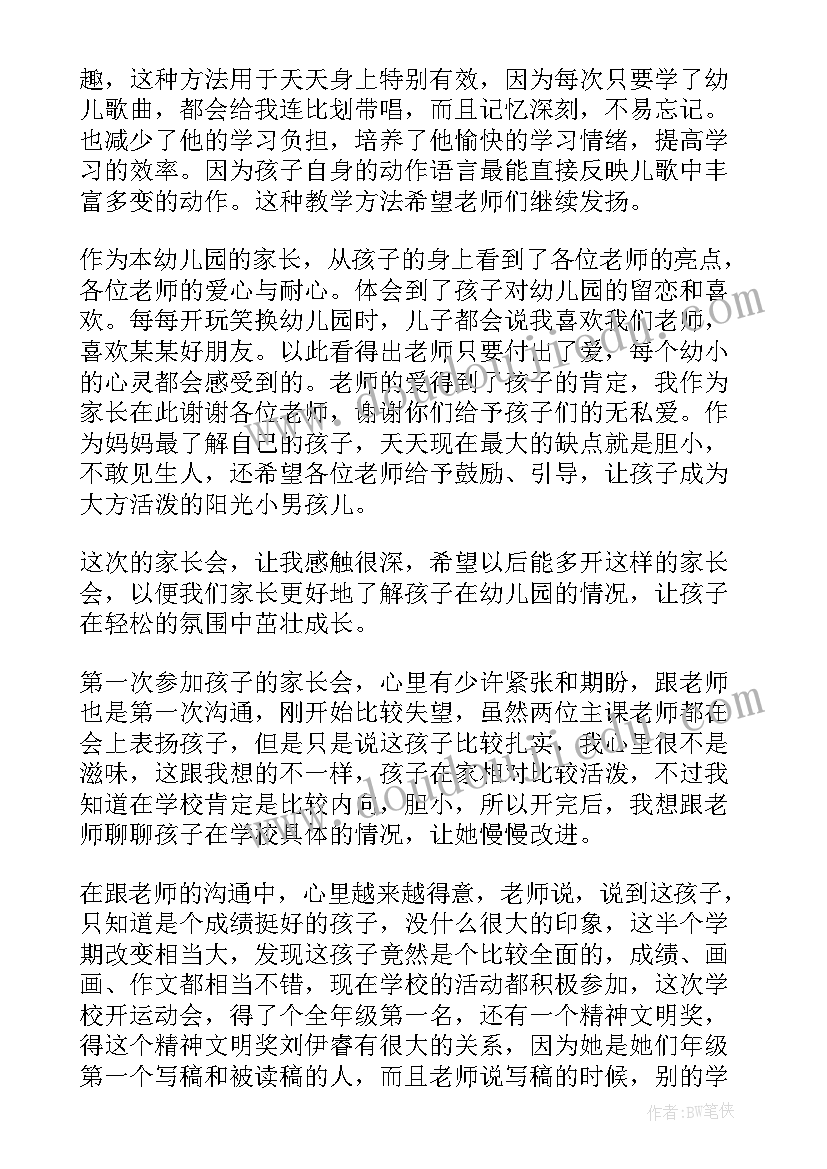 2023年开家长会老师要讲哪些方面 家长会老师培训心得体会(优秀10篇)