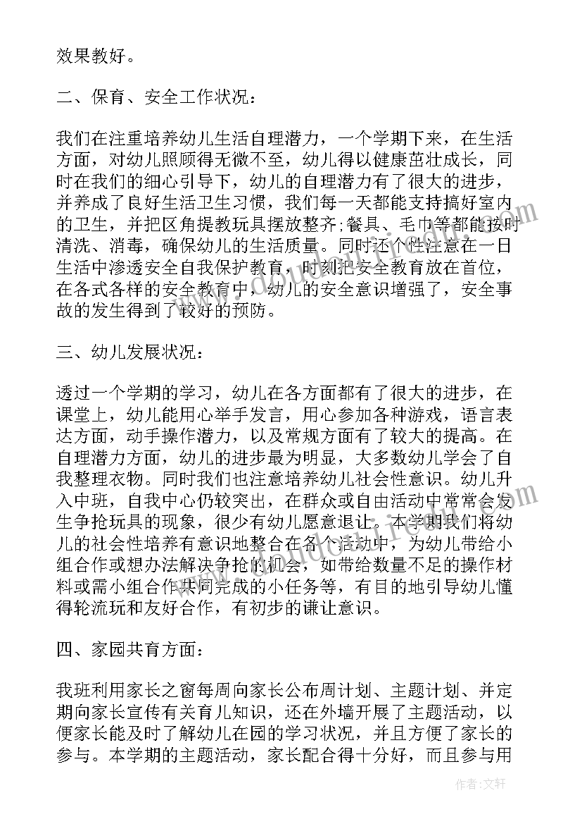 最新幼儿园教师教育心得体会中班 幼儿园教师教育心得体会(汇总5篇)