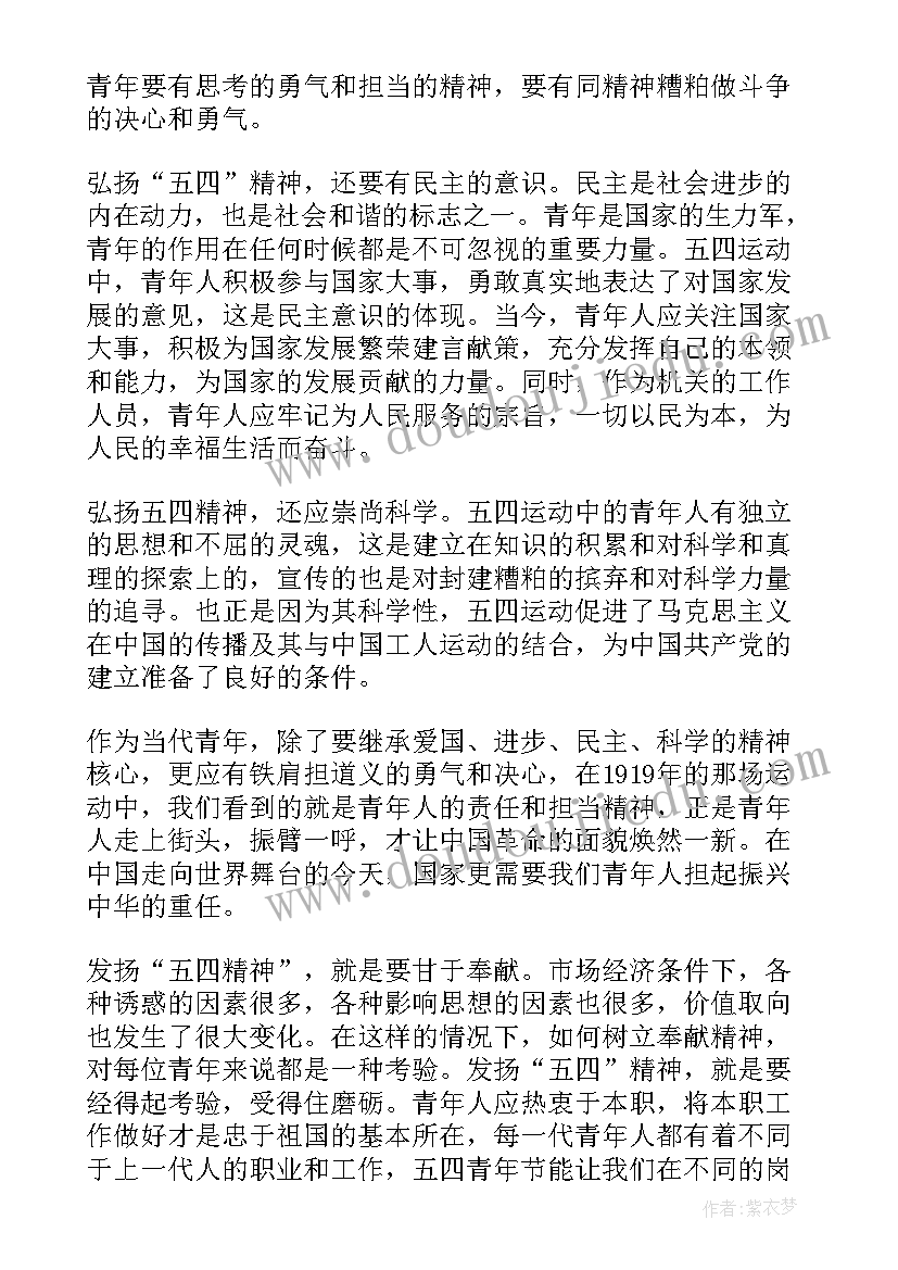 五四青年民警感言 五四青年节座谈会发言稿(汇总6篇)