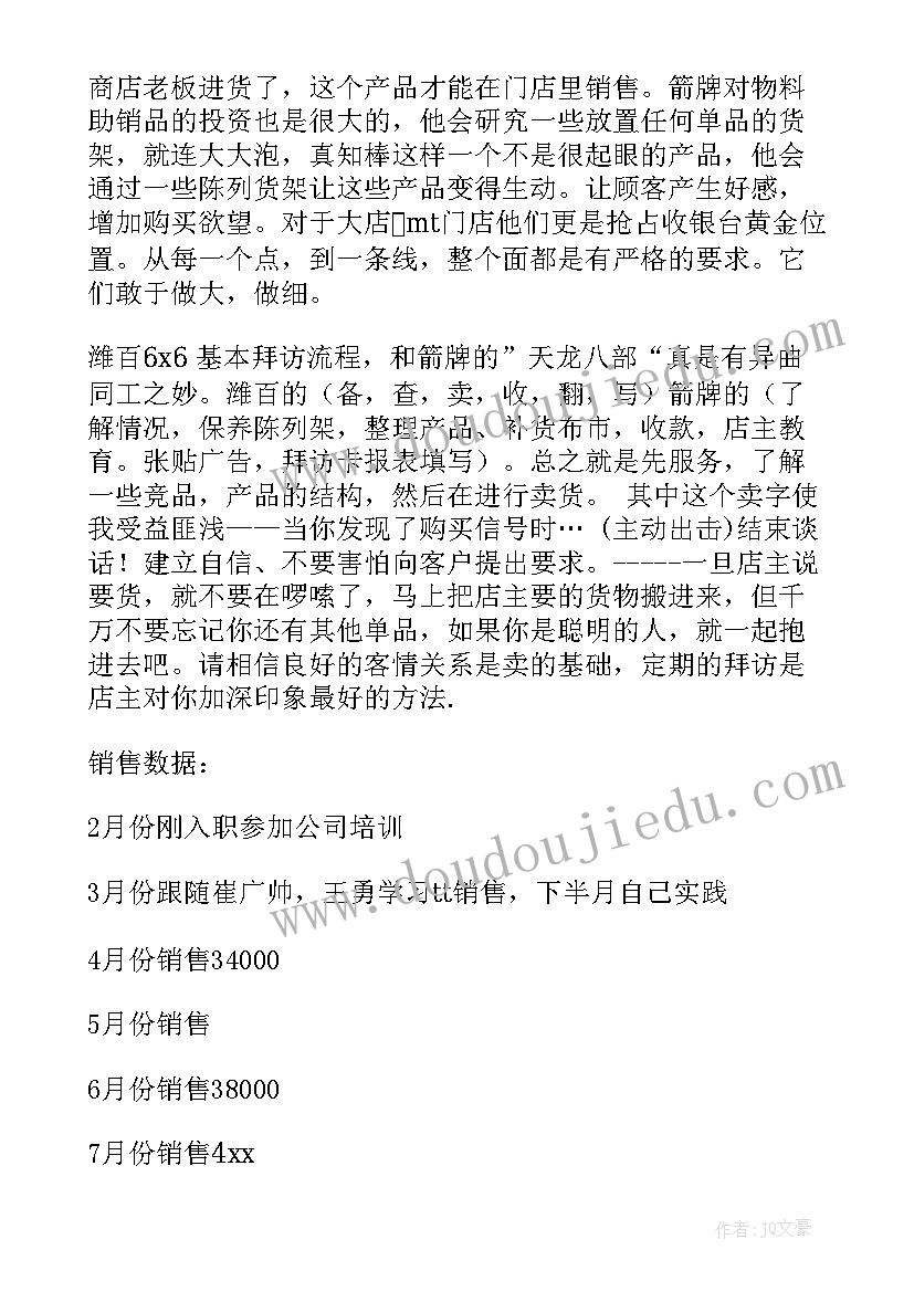 销售员述职报告(实用7篇)