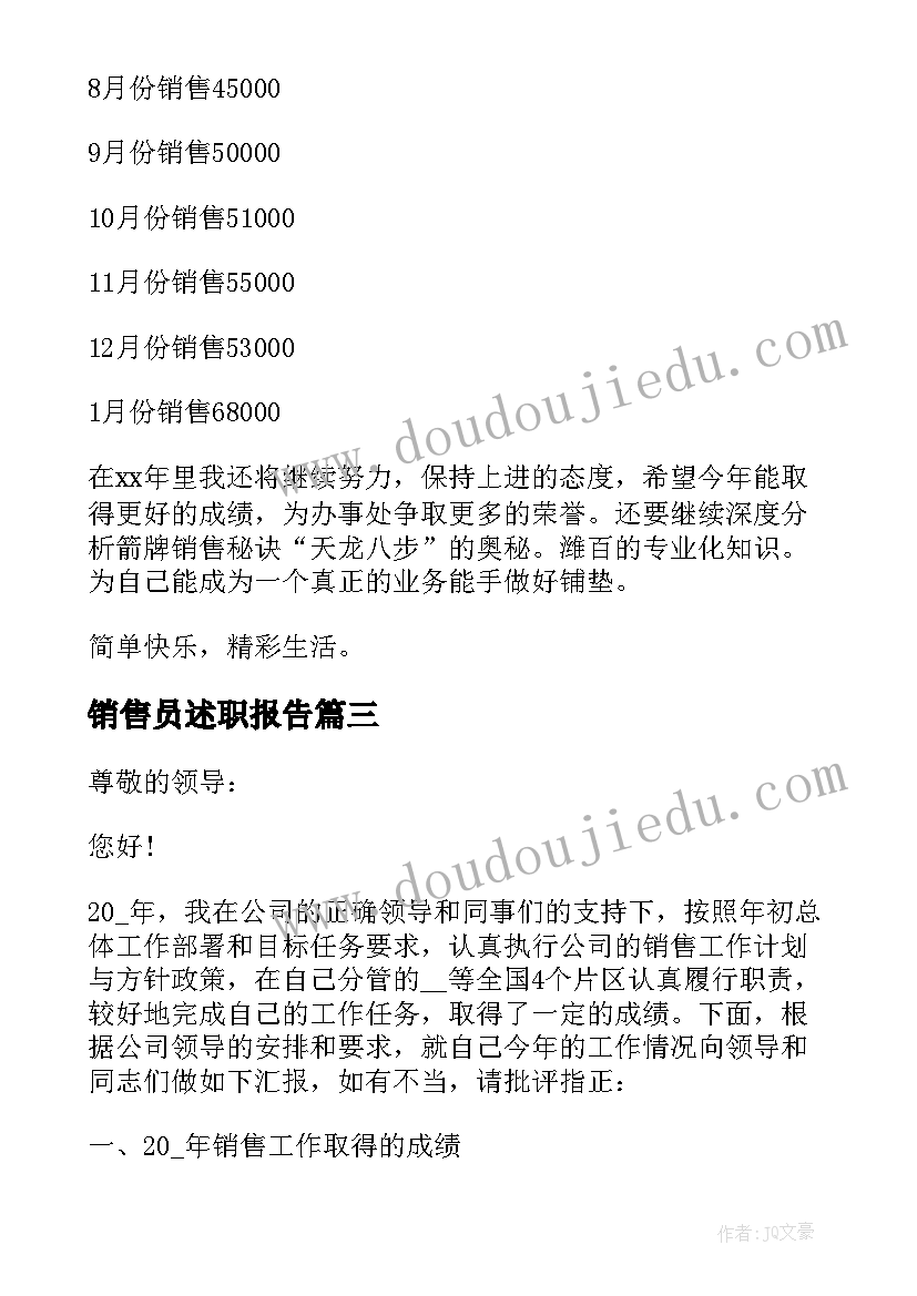 销售员述职报告(实用7篇)