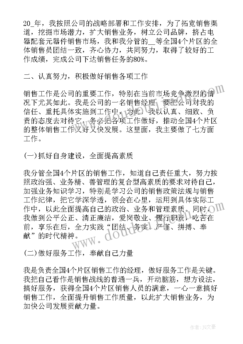 销售员述职报告(实用7篇)