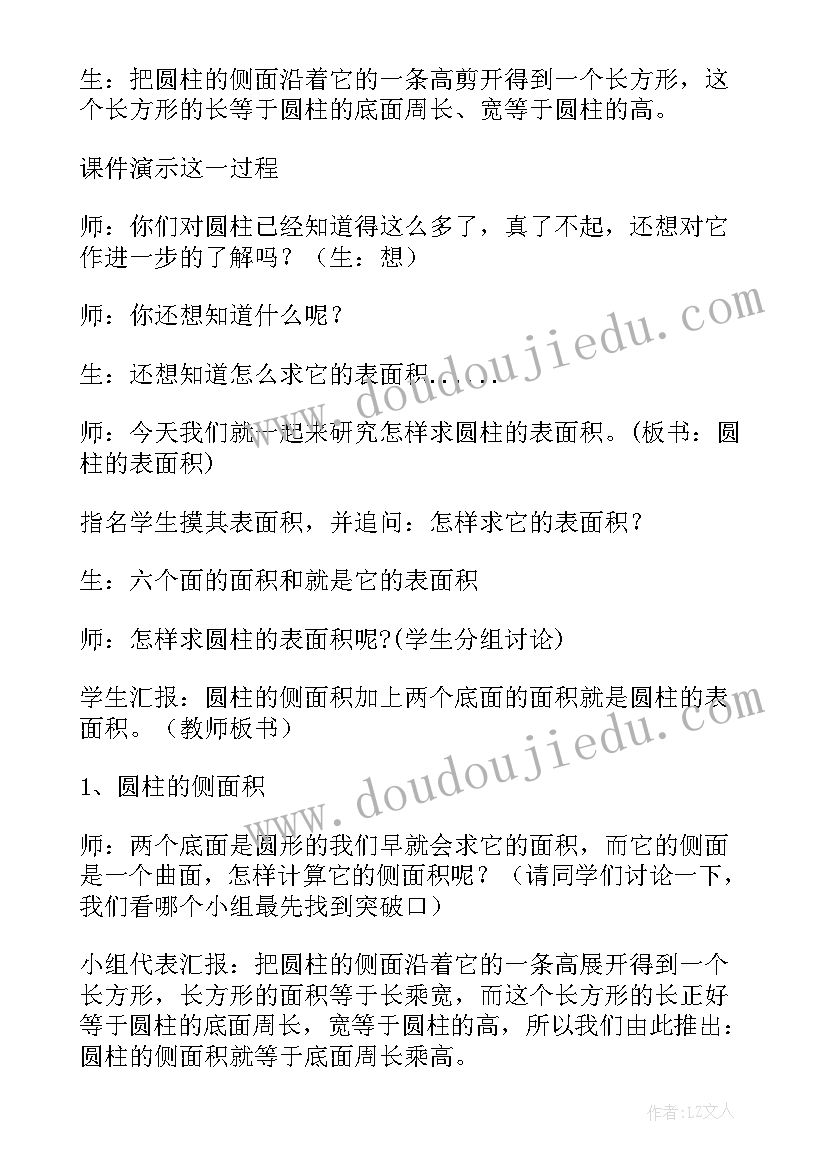 小学数学课设计意图 小学数学教学设计(精选5篇)