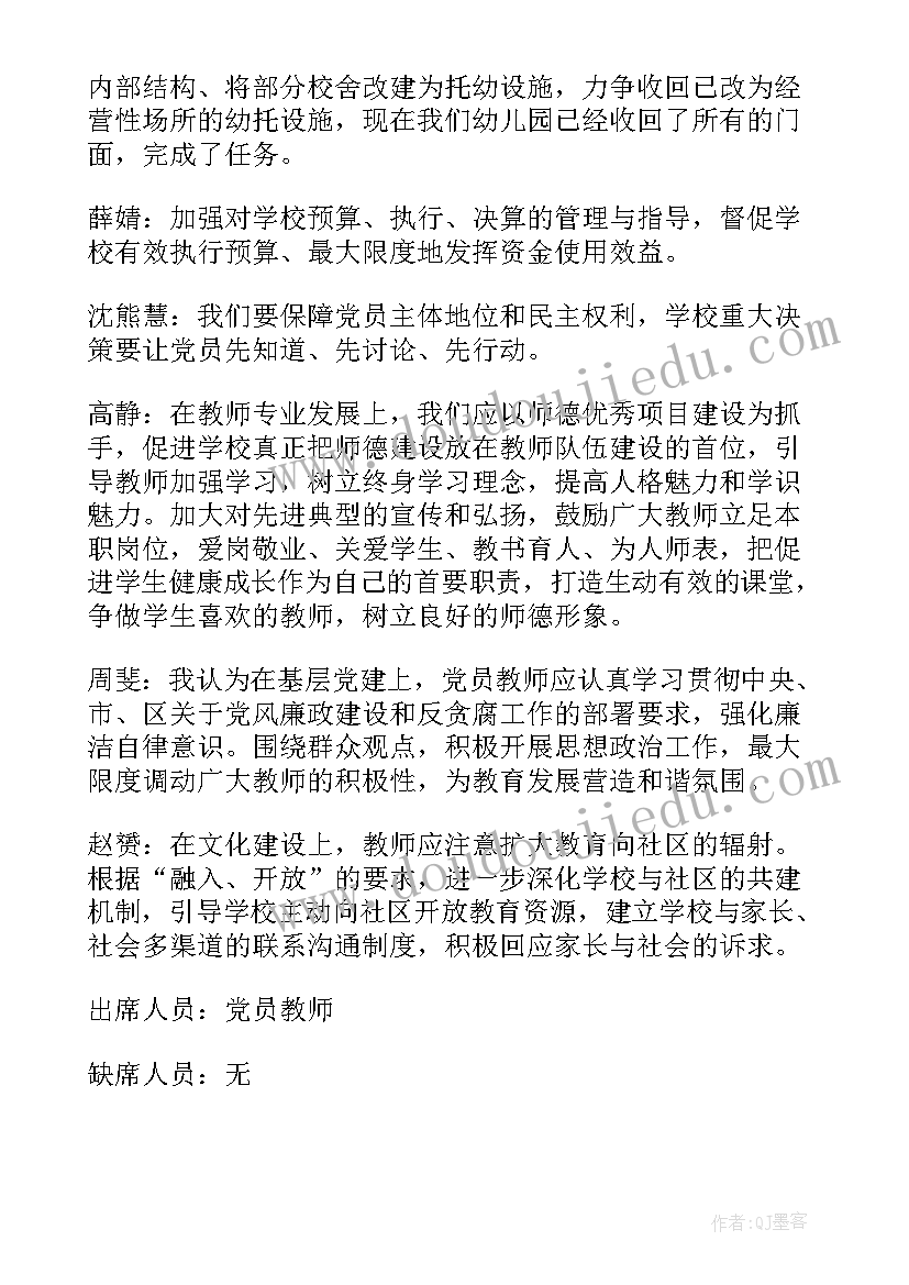 最新支委会会议记录标准格式 支委会会议记录(通用10篇)