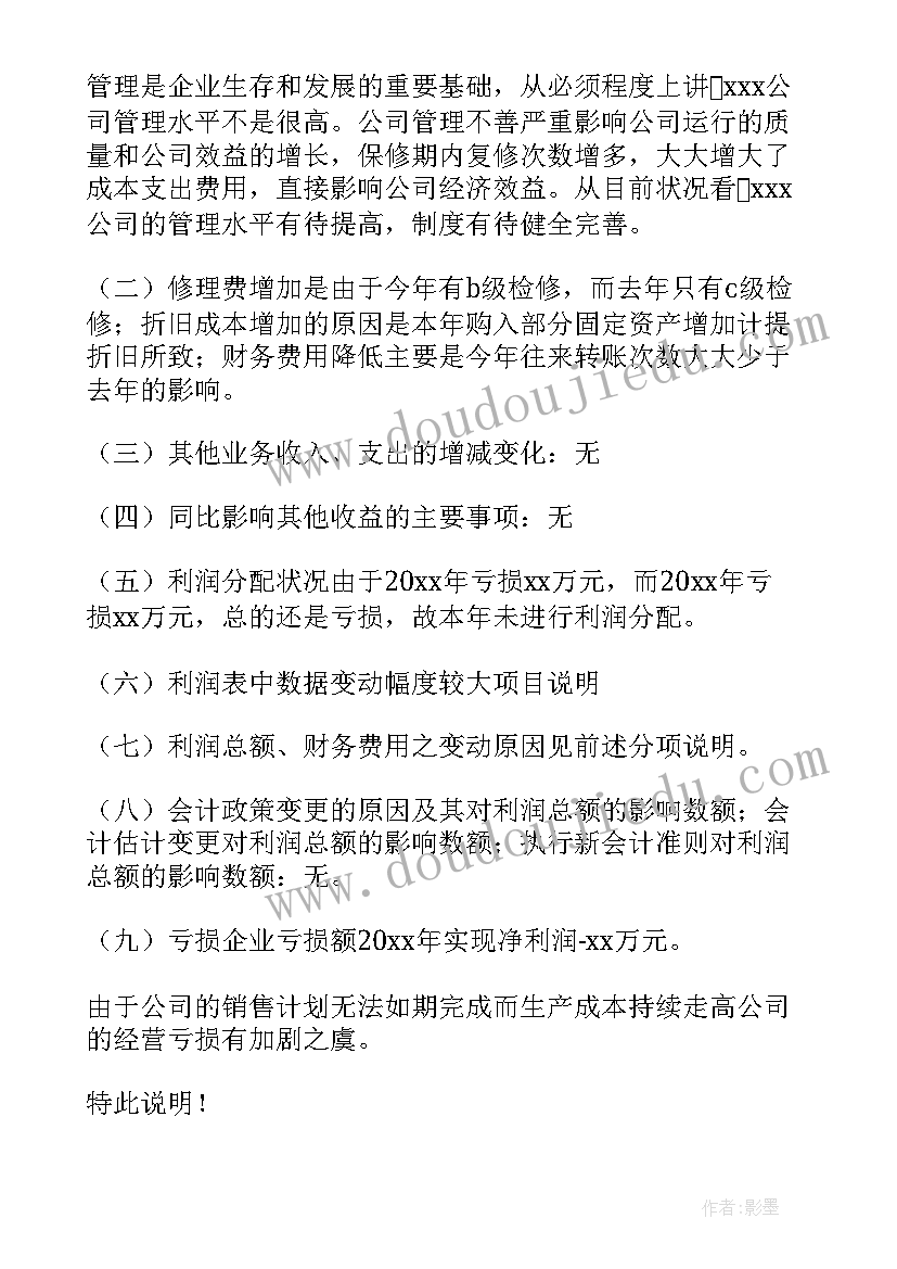 困难情况说明书(汇总5篇)