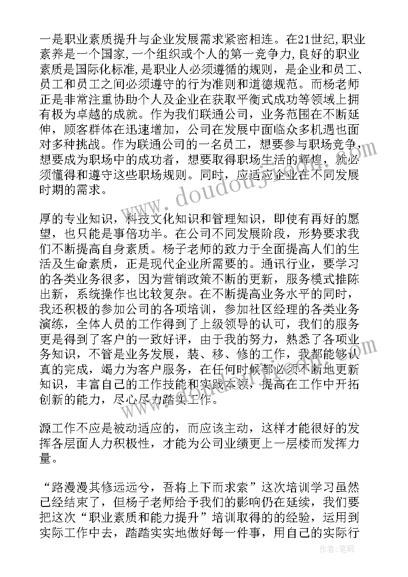 护理专业学生职业素养的养成 职业素养与阳光心态学习心得(优质5篇)