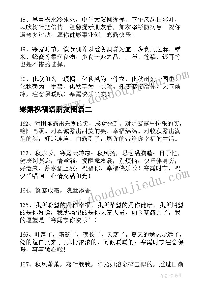 寒露祝福语朋友圈(优质5篇)