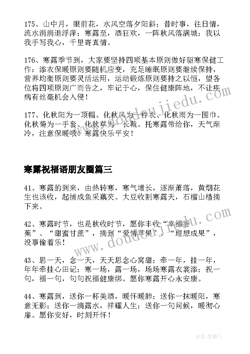 寒露祝福语朋友圈(优质5篇)