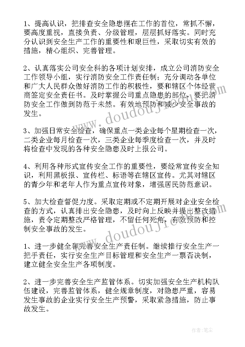 最新安全员年度工作计划版本(优质5篇)