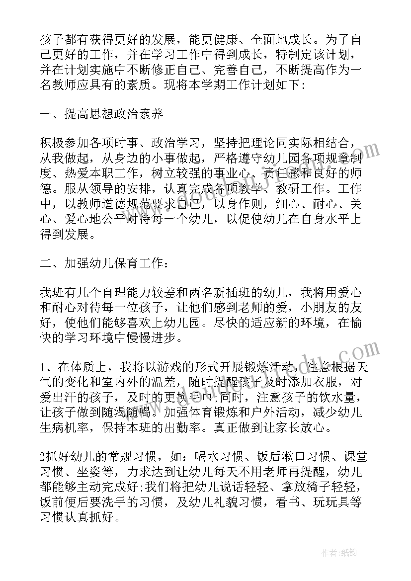 中班个人工作计划第二学期 中班个人工作计划(通用10篇)