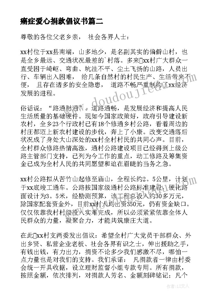 癌症爱心捐款倡议书(模板6篇)