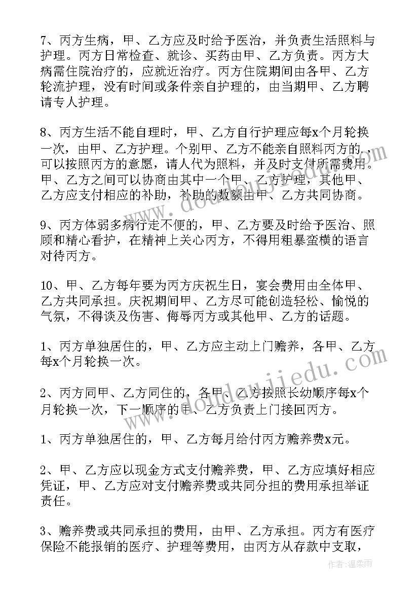 2023年兄弟二人赡养老人协议书(精选5篇)