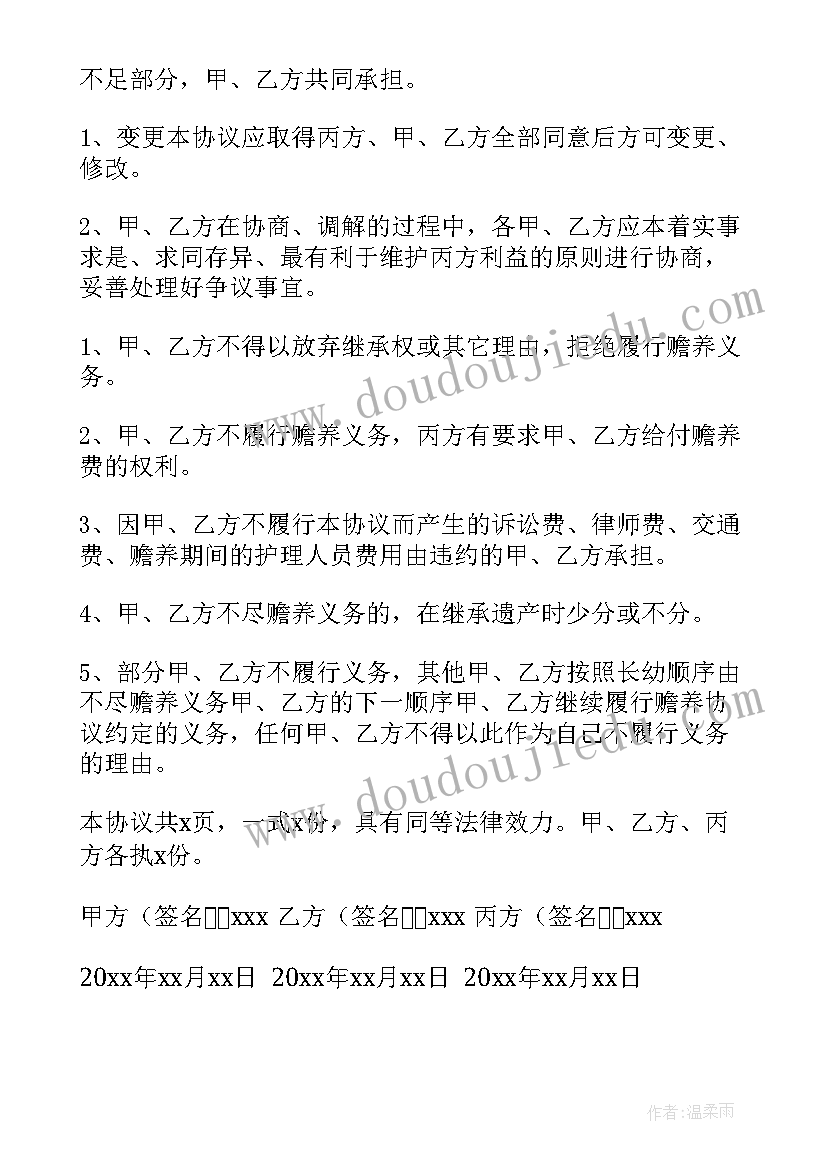 2023年兄弟二人赡养老人协议书(精选5篇)