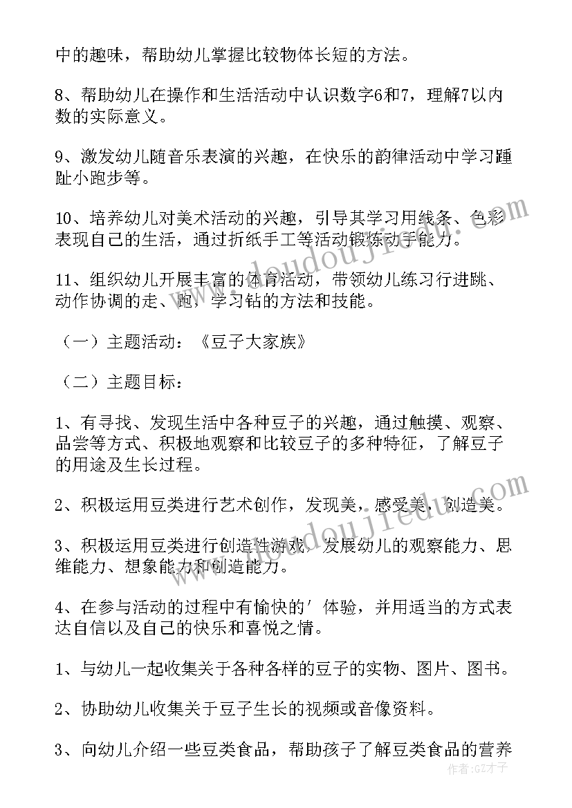 2023年幼儿园中班教学工作月计划表 幼儿园中班十月份工作计划(实用6篇)