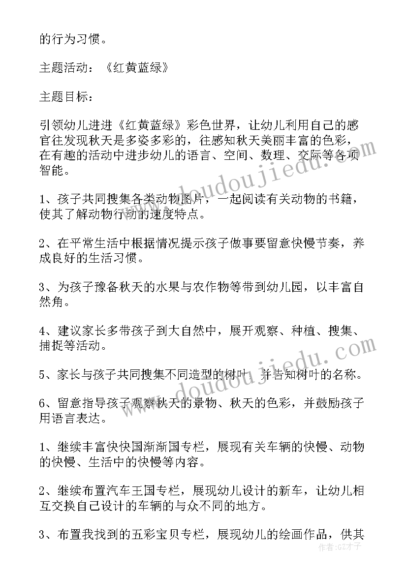 2023年幼儿园中班教学工作月计划表 幼儿园中班十月份工作计划(实用6篇)