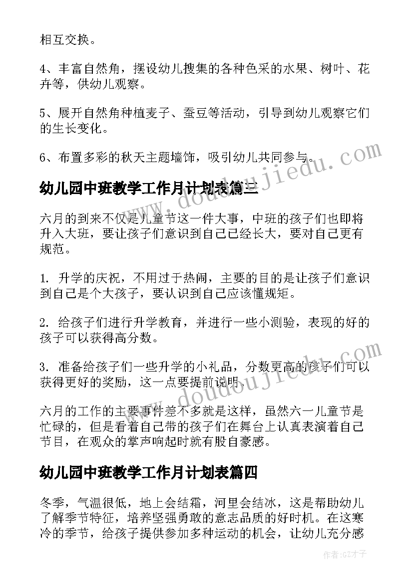 2023年幼儿园中班教学工作月计划表 幼儿园中班十月份工作计划(实用6篇)