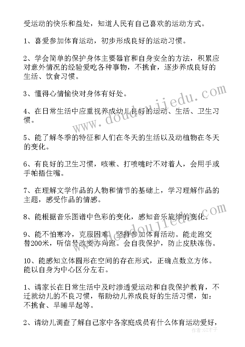 2023年幼儿园中班教学工作月计划表 幼儿园中班十月份工作计划(实用6篇)